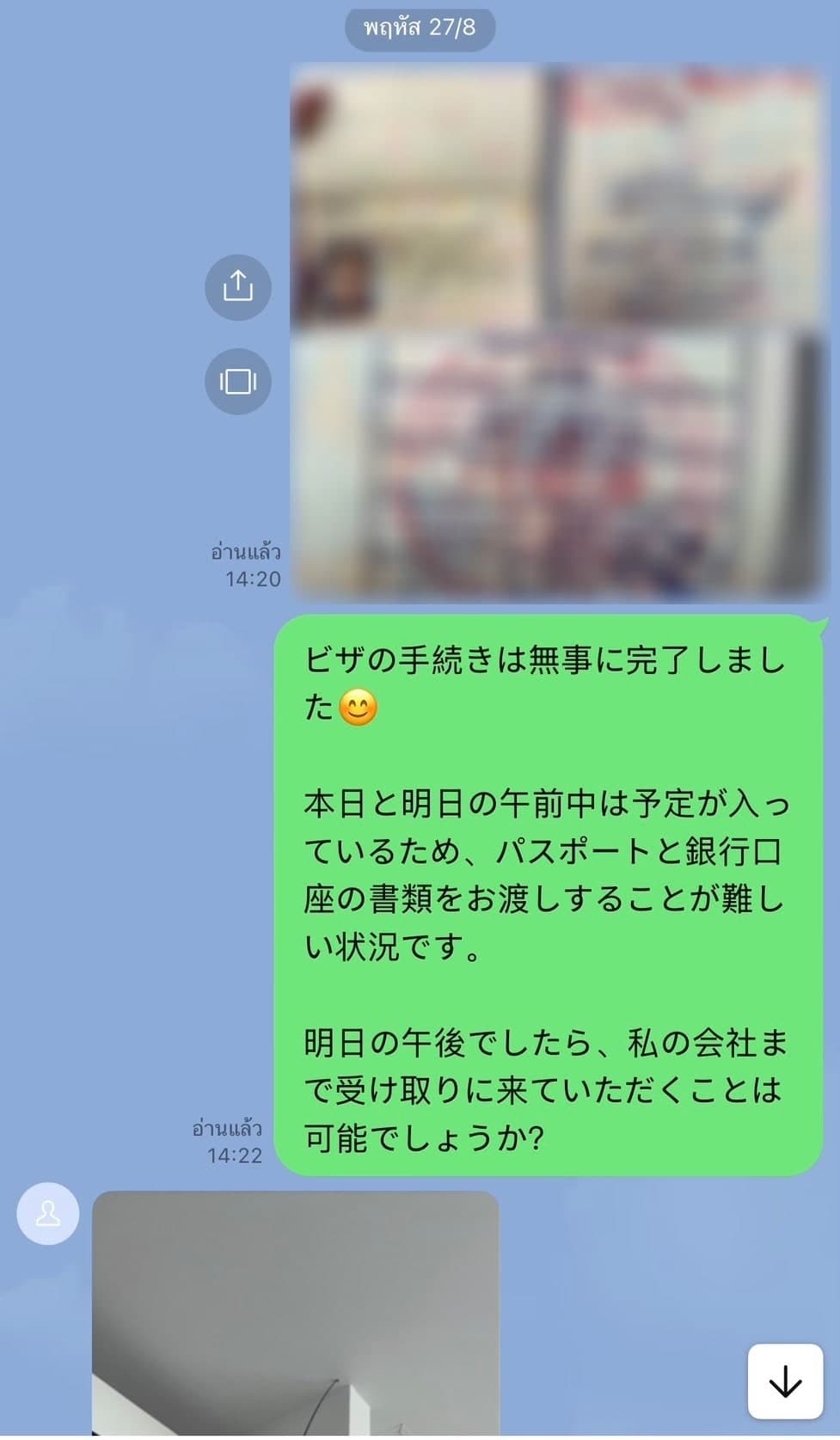 ビザ手続きの完了と、書類受け渡しの日程調整（2026年8月）
